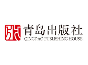 青岛出版社